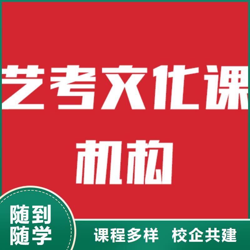 艺考生文化课补习机构能不能选择他家呢？