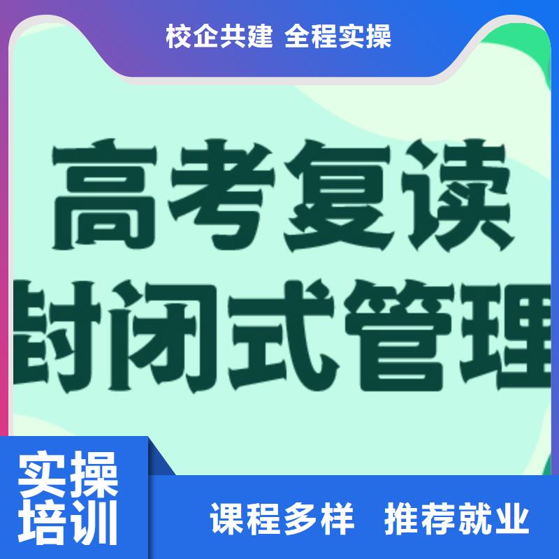 高考复读集训哪里学校好