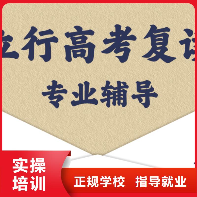 高考复读【高考冲刺班】学真技术