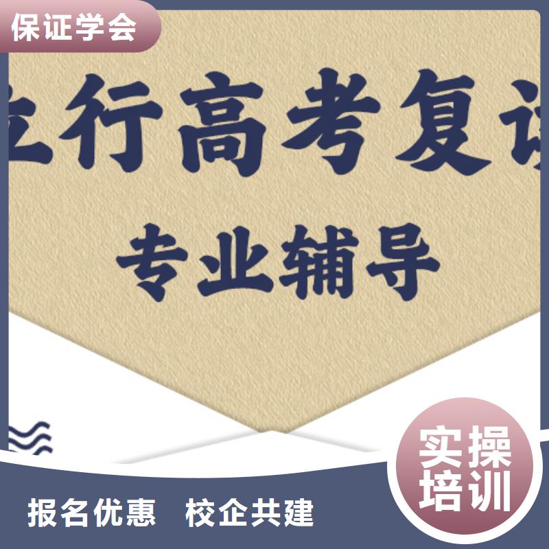 高考复读【复读学校】学真技术