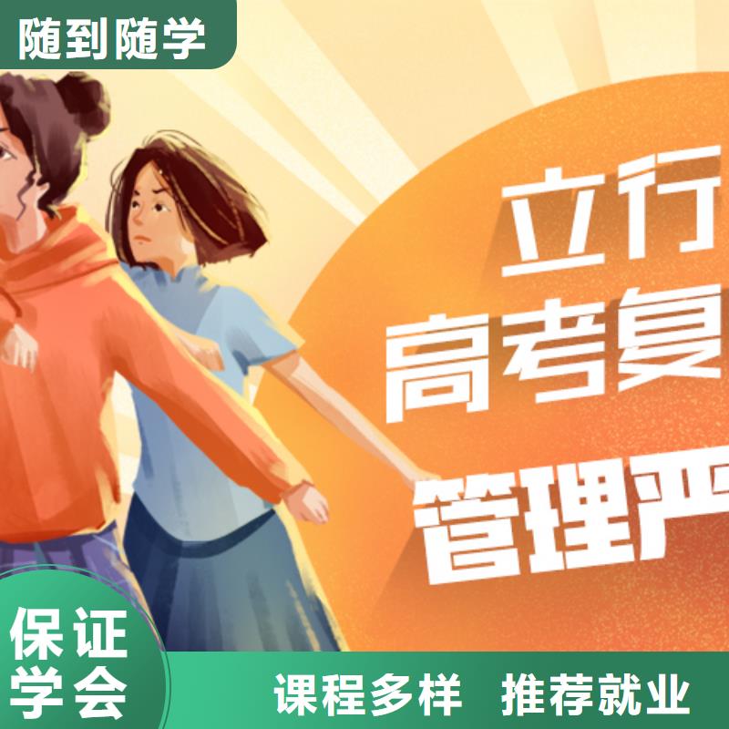高考复读【复读学校】学真技术