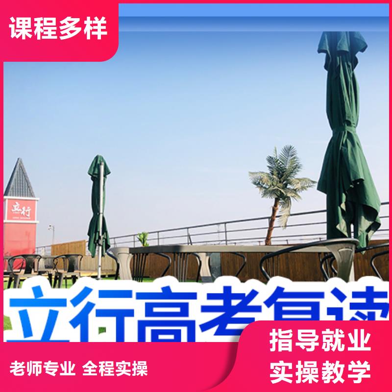 高考复读【高三复读】学真技术