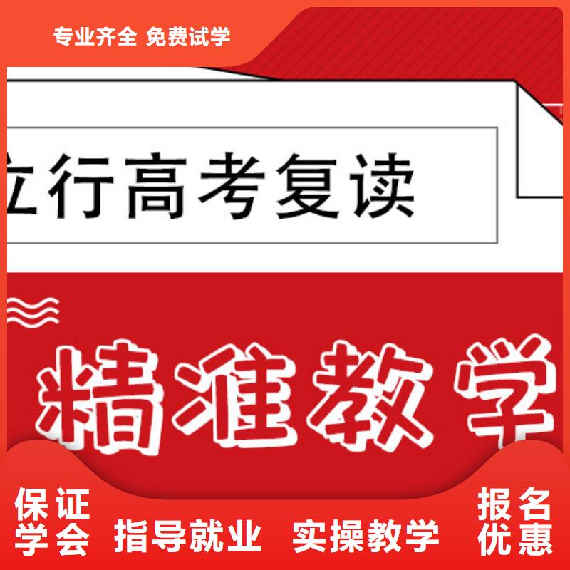 高考复读【复读学校】学真技术