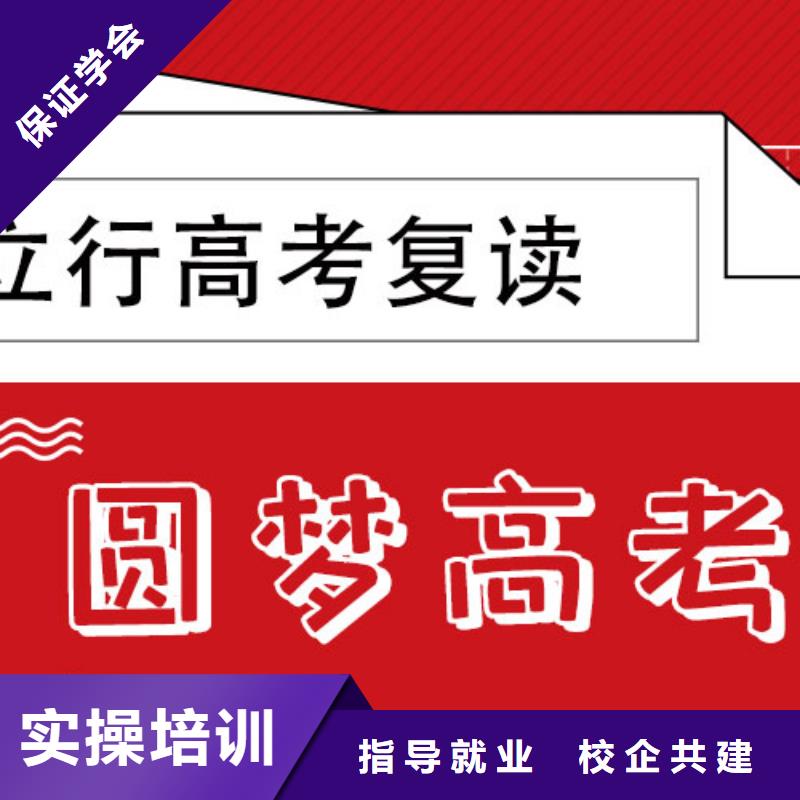 【高考复读】高考复读周六班指导就业