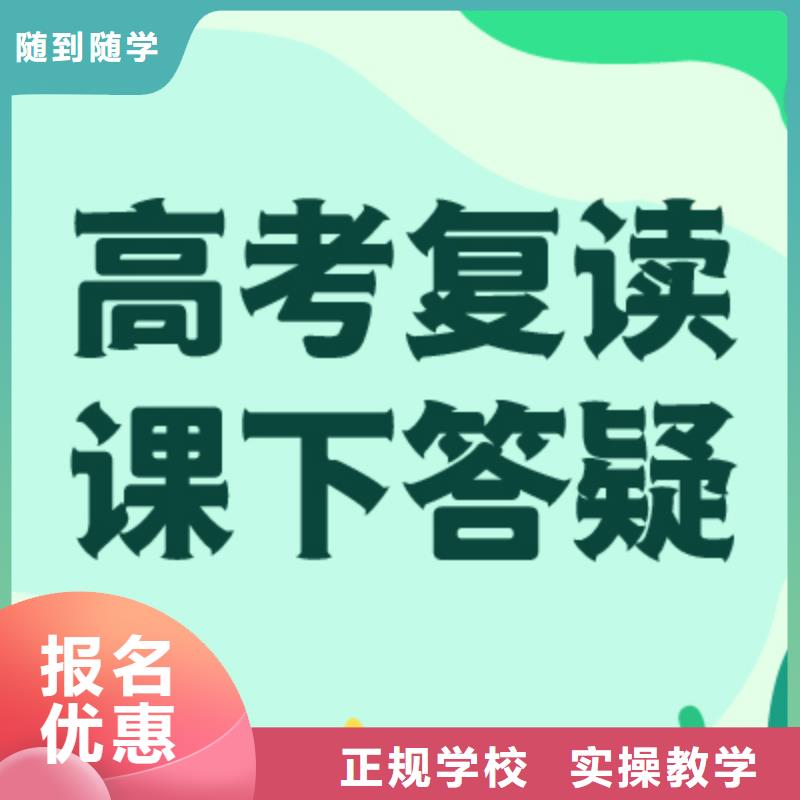 高考复读培训班高考补习学校老师专业