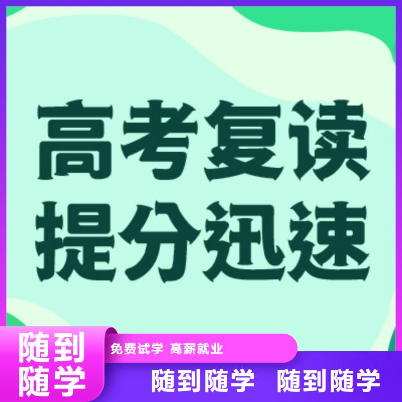 高考复读培训班_【复读学校】随到随学