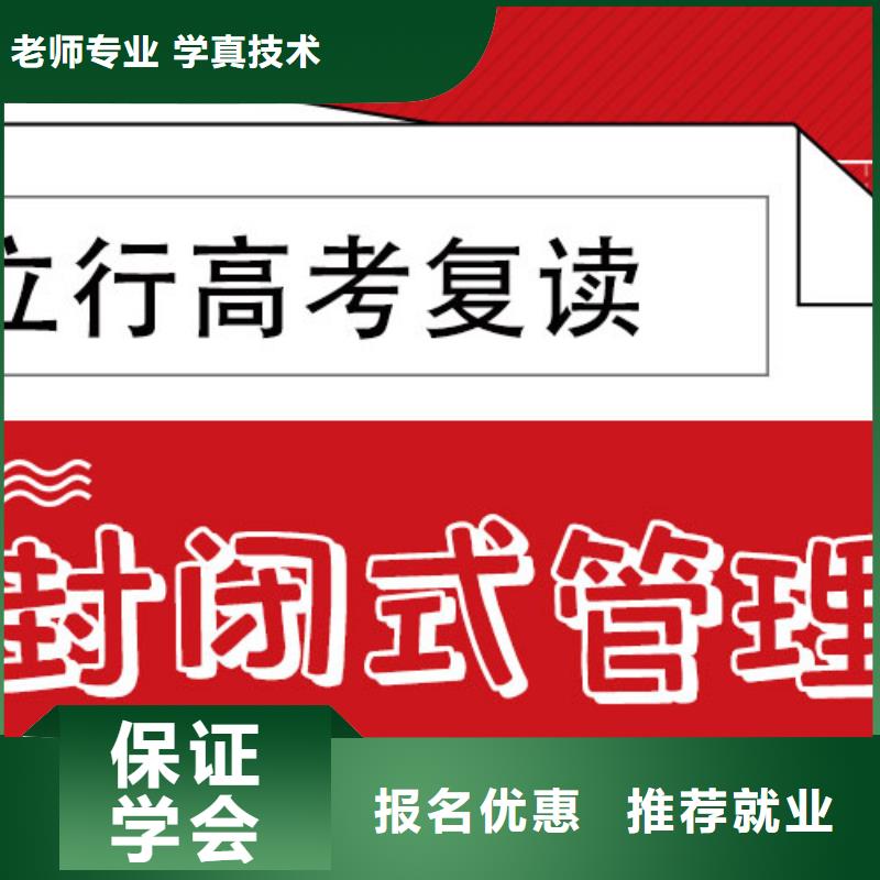 高考复读培训班高三集训指导就业