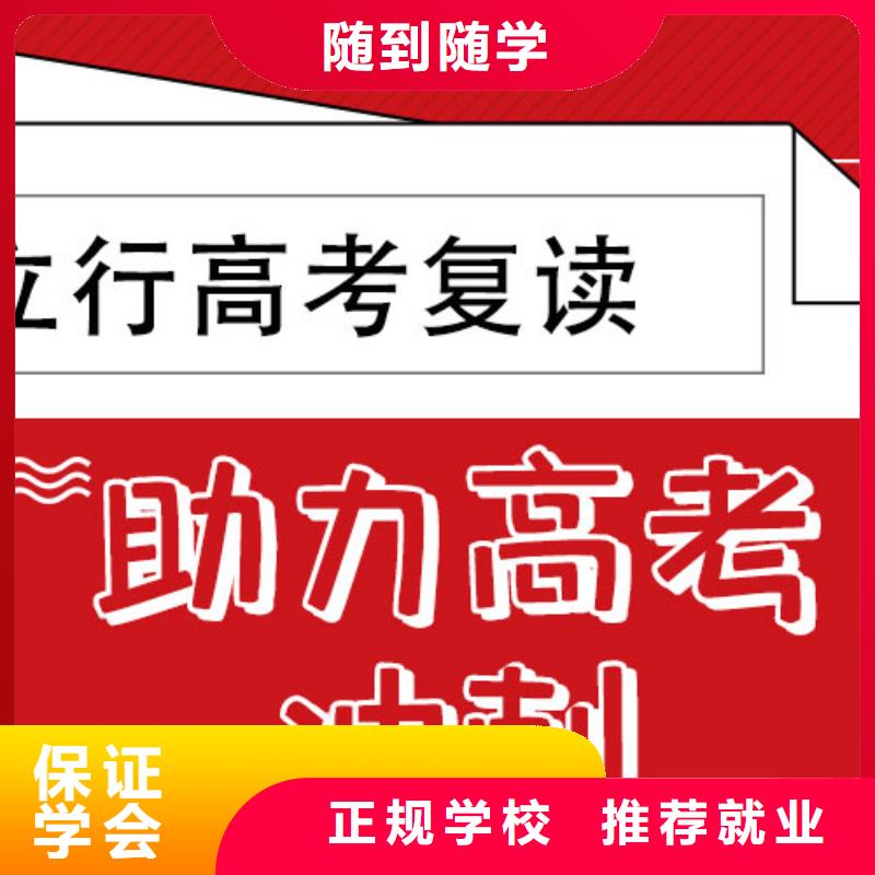 高考复读学校高考全日制培训班指导就业