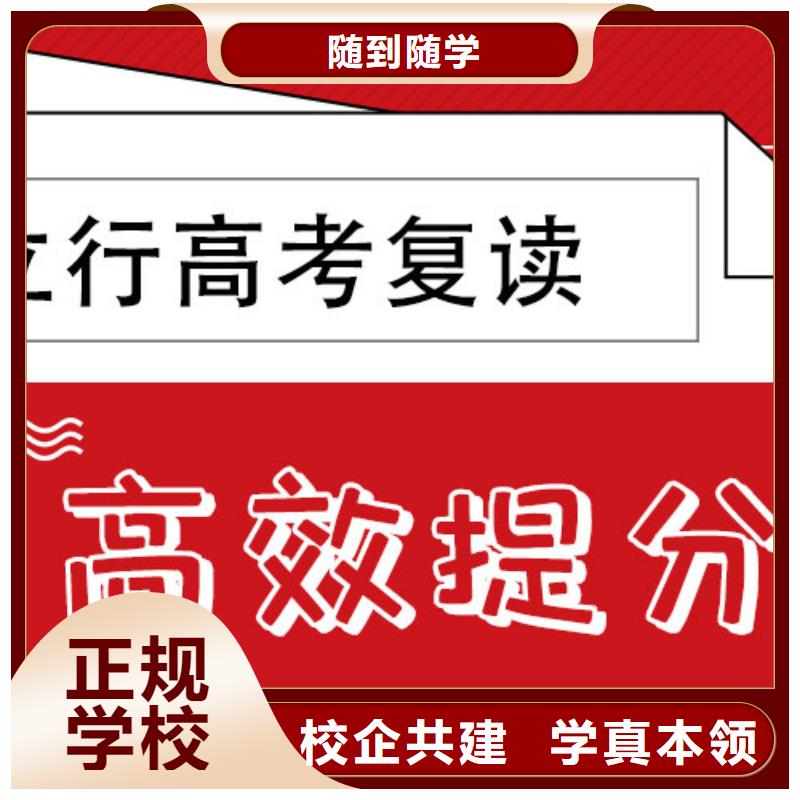 【高考复读学校复读班保证学会】