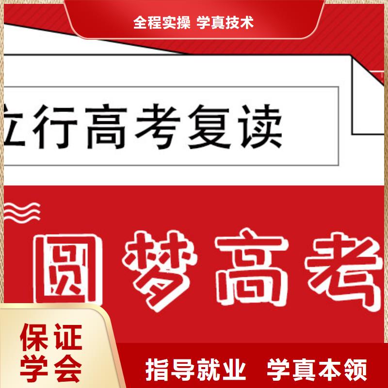 【高考复读学校复读班保证学会】