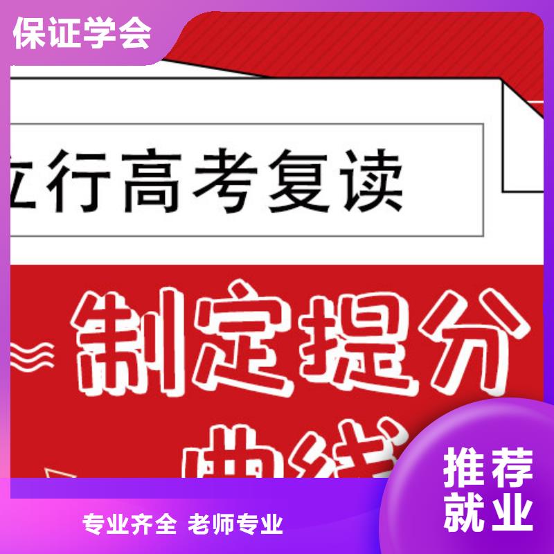 高考复读学校高考补习班正规学校