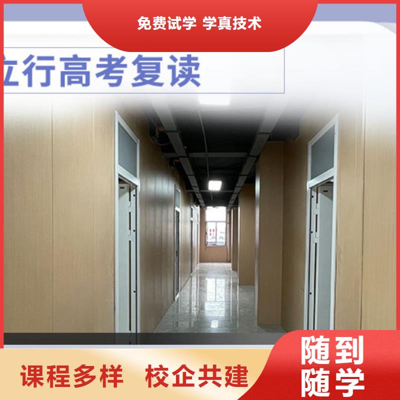 【高考复读学校复读班保证学会】