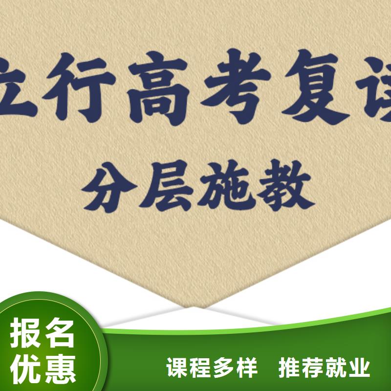 高考复读学校高三复读学真技术