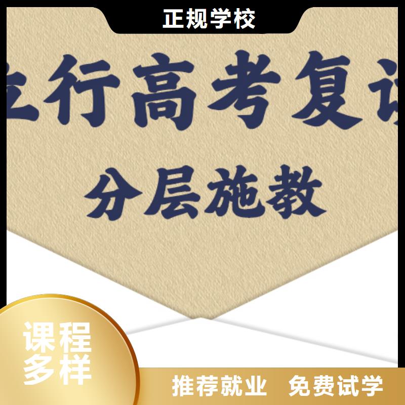 【高考复读学校复读班保证学会】