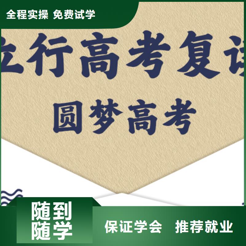 高考复读学校高考补习学校全程实操
