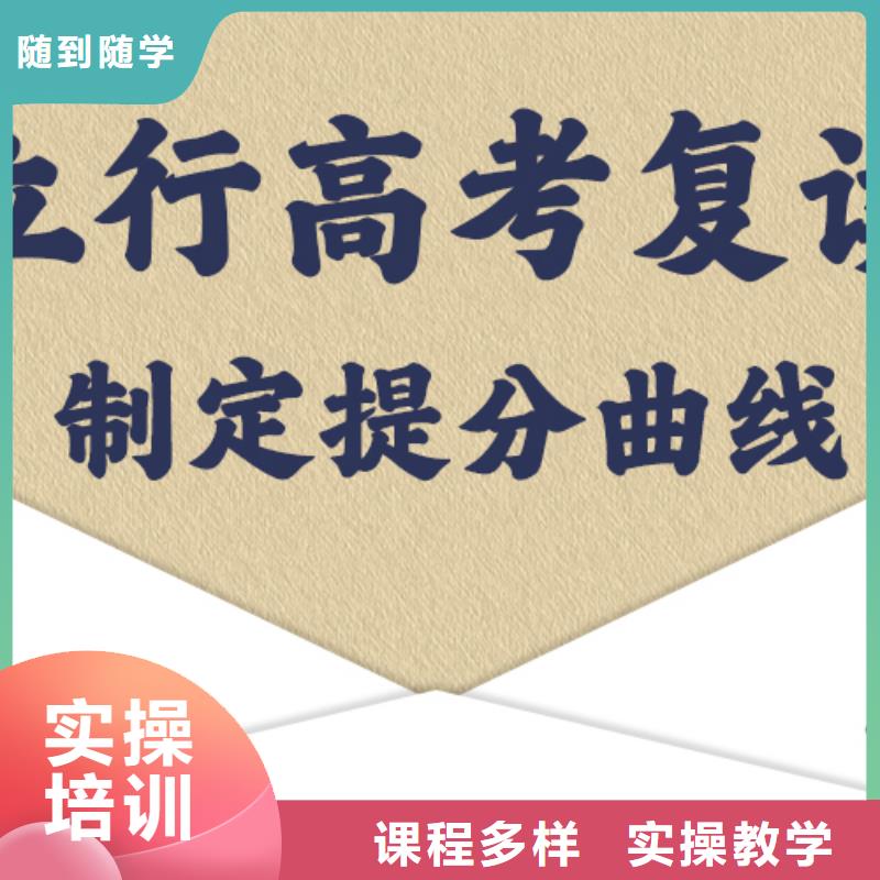【高考复读学校复读班保证学会】