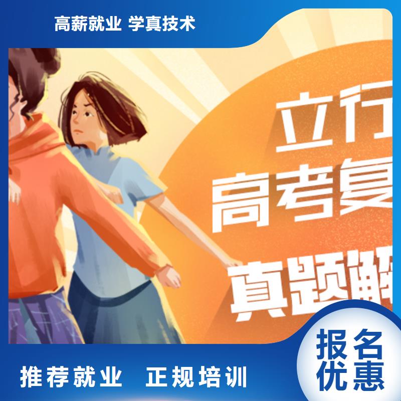【高考复读学校复读班保证学会】