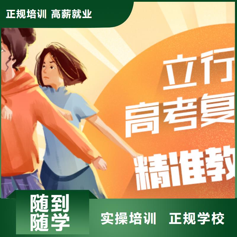高考复读学校【高考冲刺补习】理论+实操