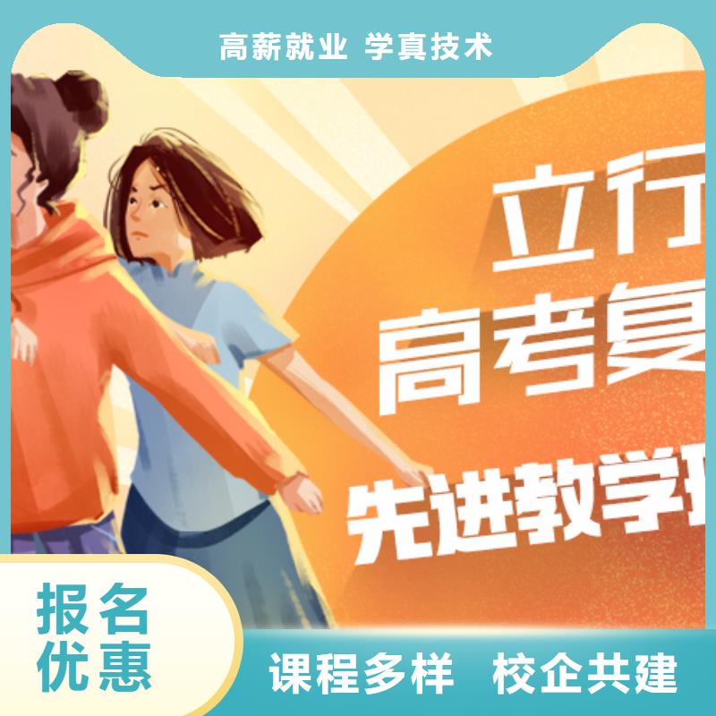 高考复读学校高三复读学真技术