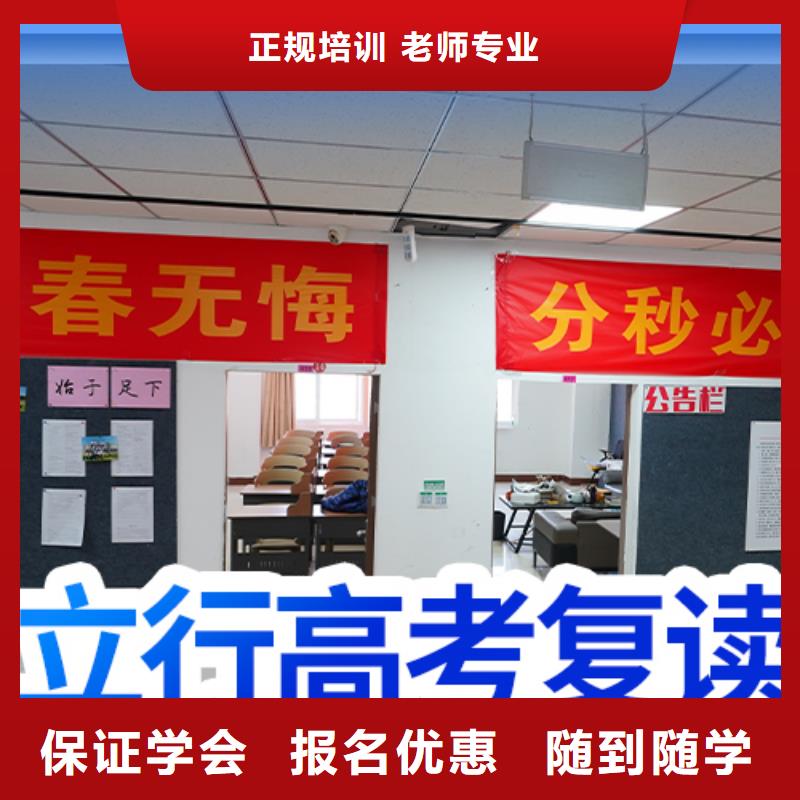 高考复读学校高三复读学真技术