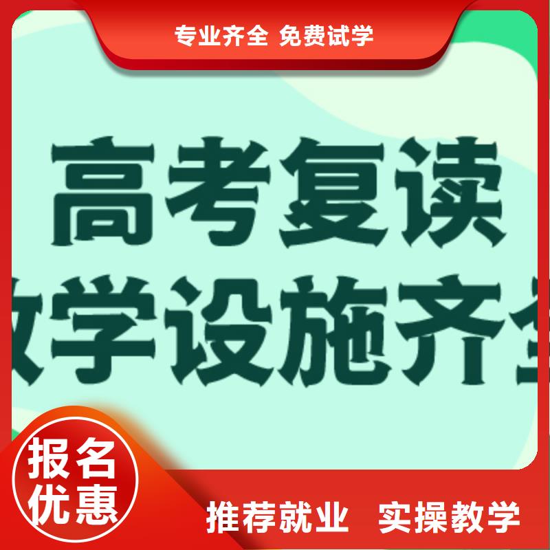 高考复读学校高考复读培训机构学真技术