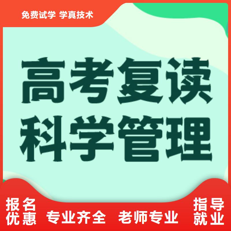 高考复读学校,高考冲刺班师资力量强