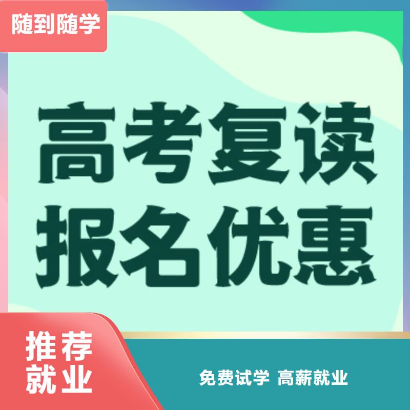 高三复读辅导学校比较好的