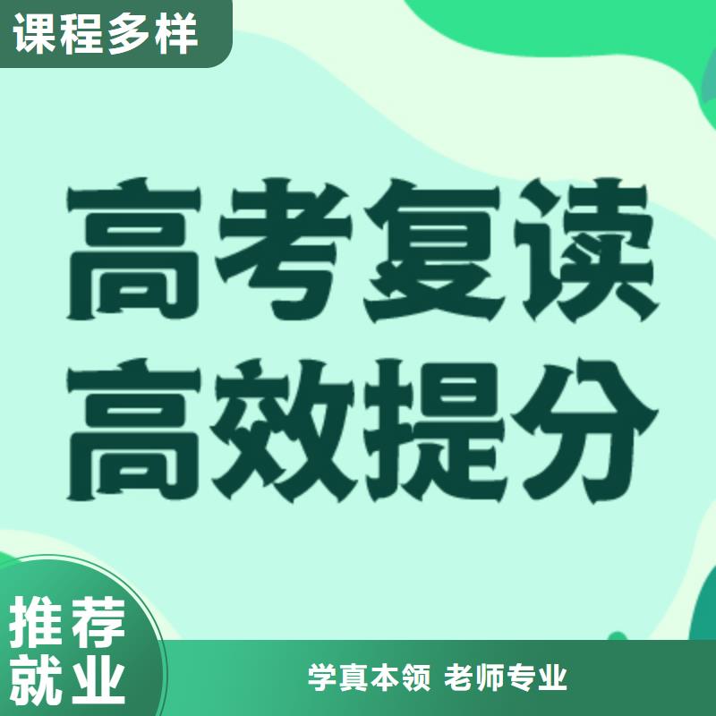 高考复读学校-高考冲刺全年制就业快