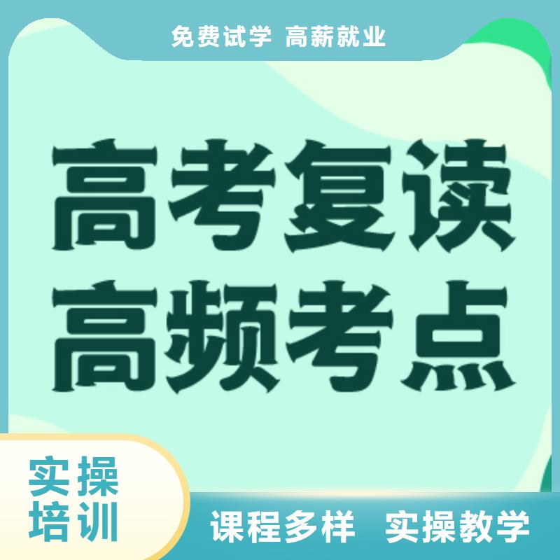 高考复读学校【高中一对一辅导】师资力量强