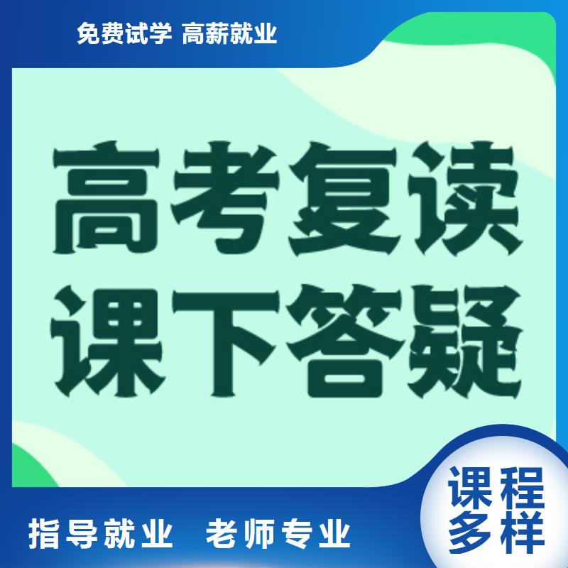 高考复读学校【高考冲刺补习】理论+实操