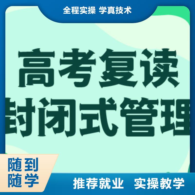 高三复读培训班山东省报名优惠<立行学校>县有几所