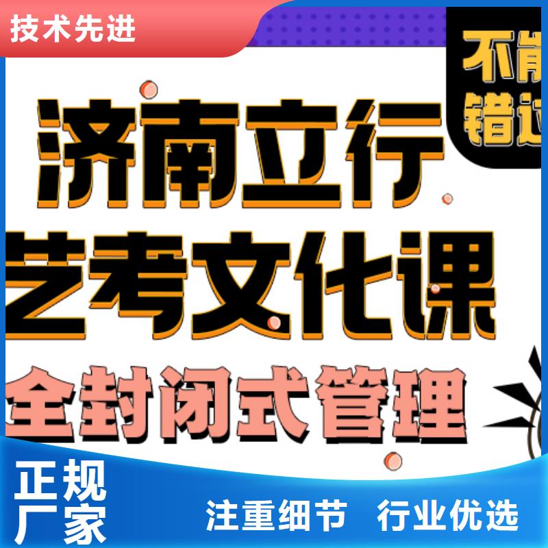 济南艺考文化课艺术生文化补习学真技术