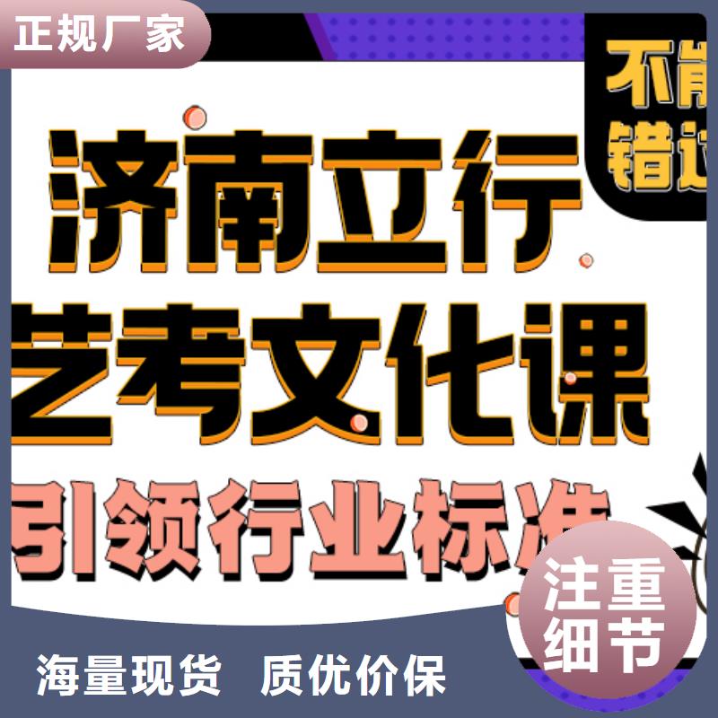 济南艺考文化课【【高考冲刺班】】师资力量强