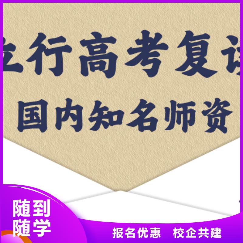 高考复读学校高考冲刺班就业