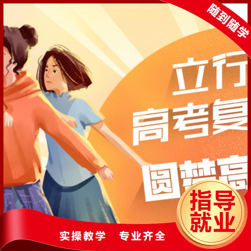 高考复读辅导学校学费他们家不错，真的吗