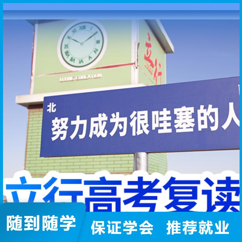 高考复读学校【高考小班教学】正规培训