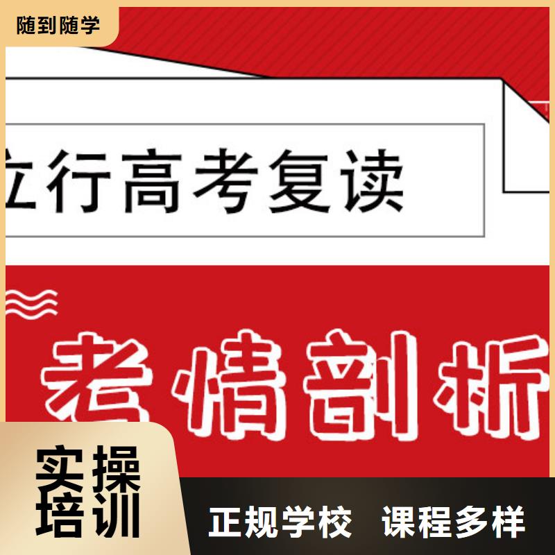 高考复读学校-高三复读辅导随到随学