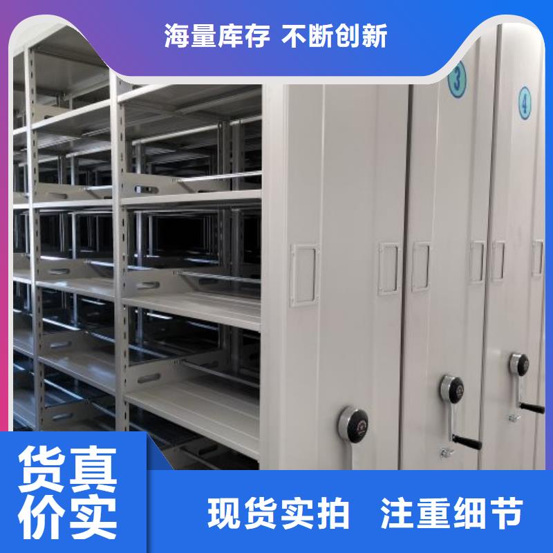 求实创造【桦平】密集资料柜