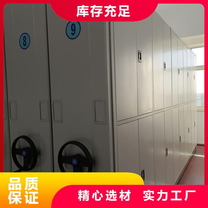 求实创造【桦平】密集资料柜