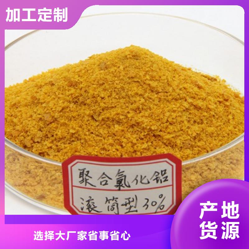 聚合氯化铝新型复合碳源现货直供