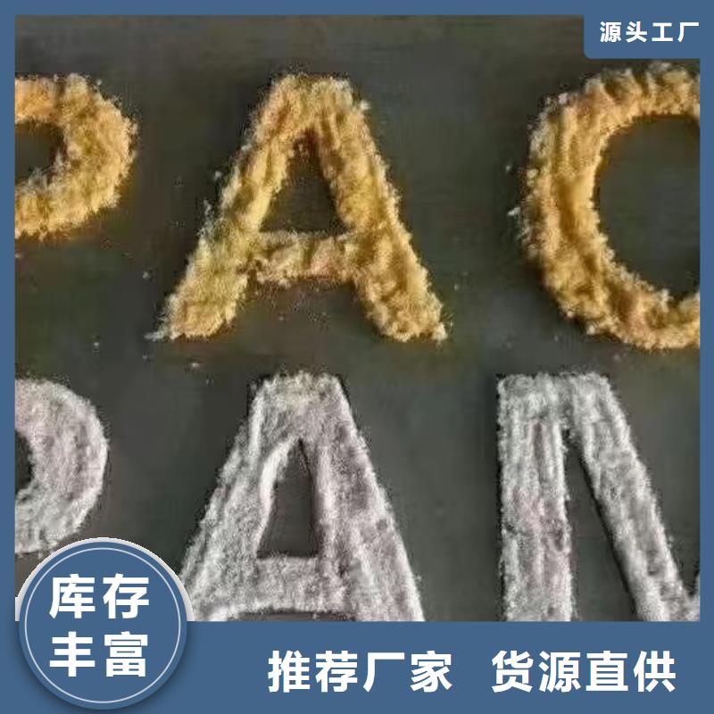 聚合氯化铝【PAM聚丙烯酰胺】支持大批量采购