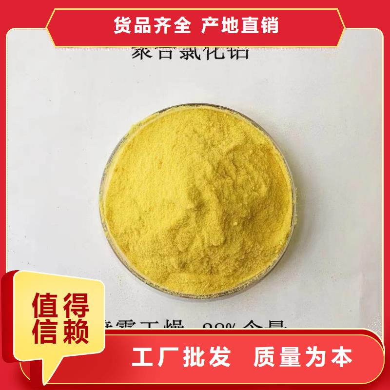 聚合氯化铝【聚合氯化铝液体】精益求精