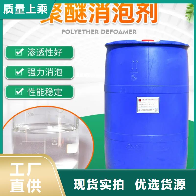 聚醚消泡剂现货销售