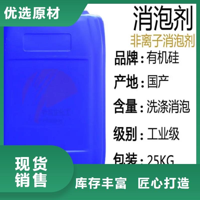 【消泡剂聚醚消泡剂保质保量】