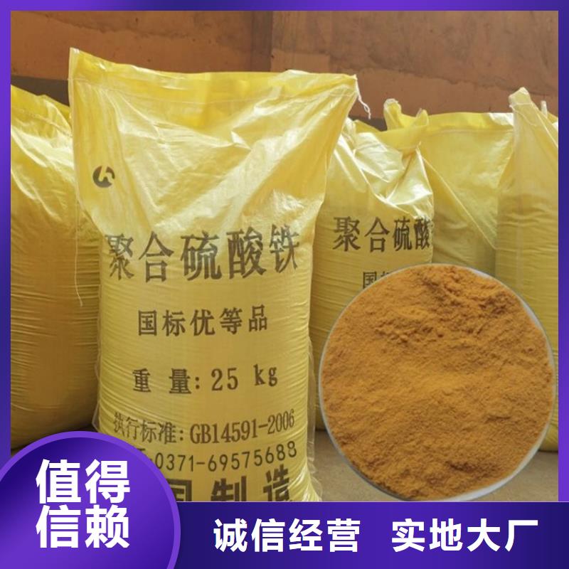 【聚合硫酸铁】-新型液体碳源厂诚信经营