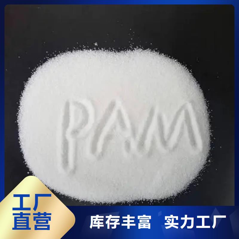 聚丙烯酰胺阴离子聚丙烯酰胺货源直销