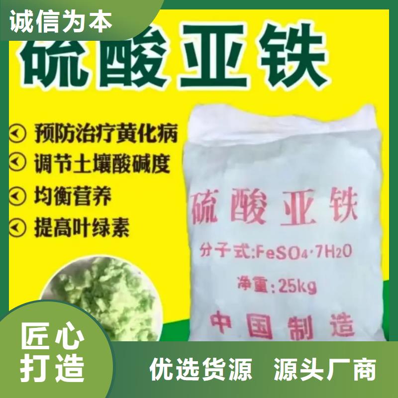 硫酸亚铁【复合碳源】卓越品质保障