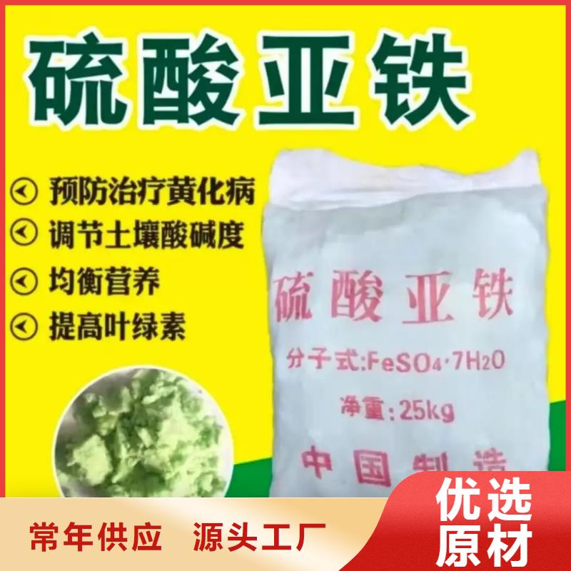 一水硫酸亚铁讲究信誉