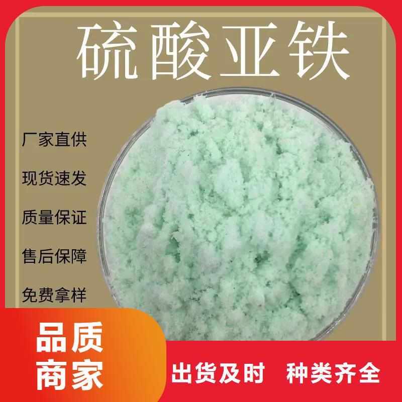硫酸亚铁新型碳源每一处都是匠心制作