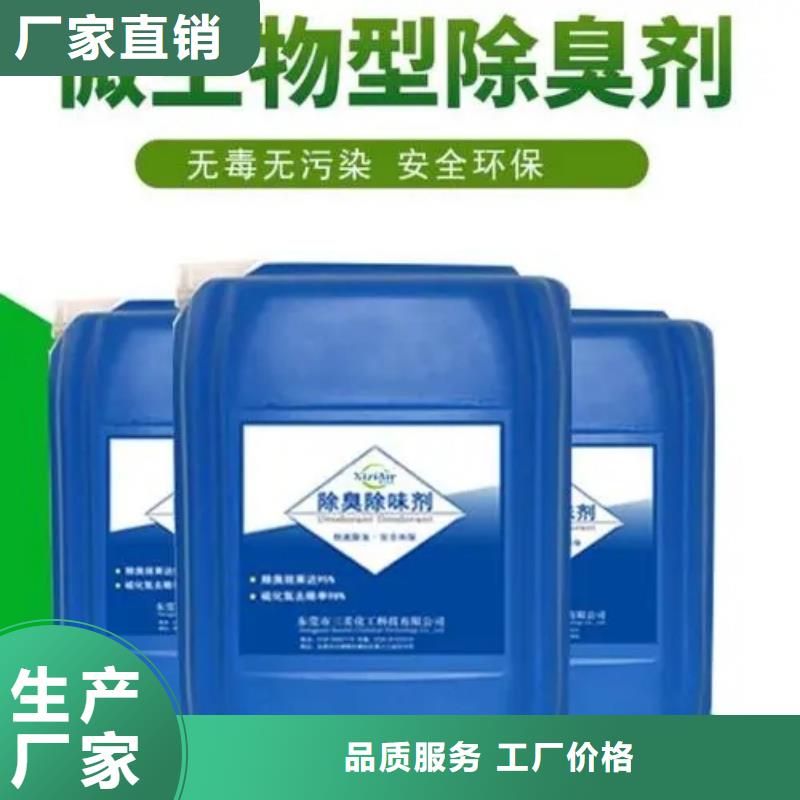 生物除臭剂专业快速